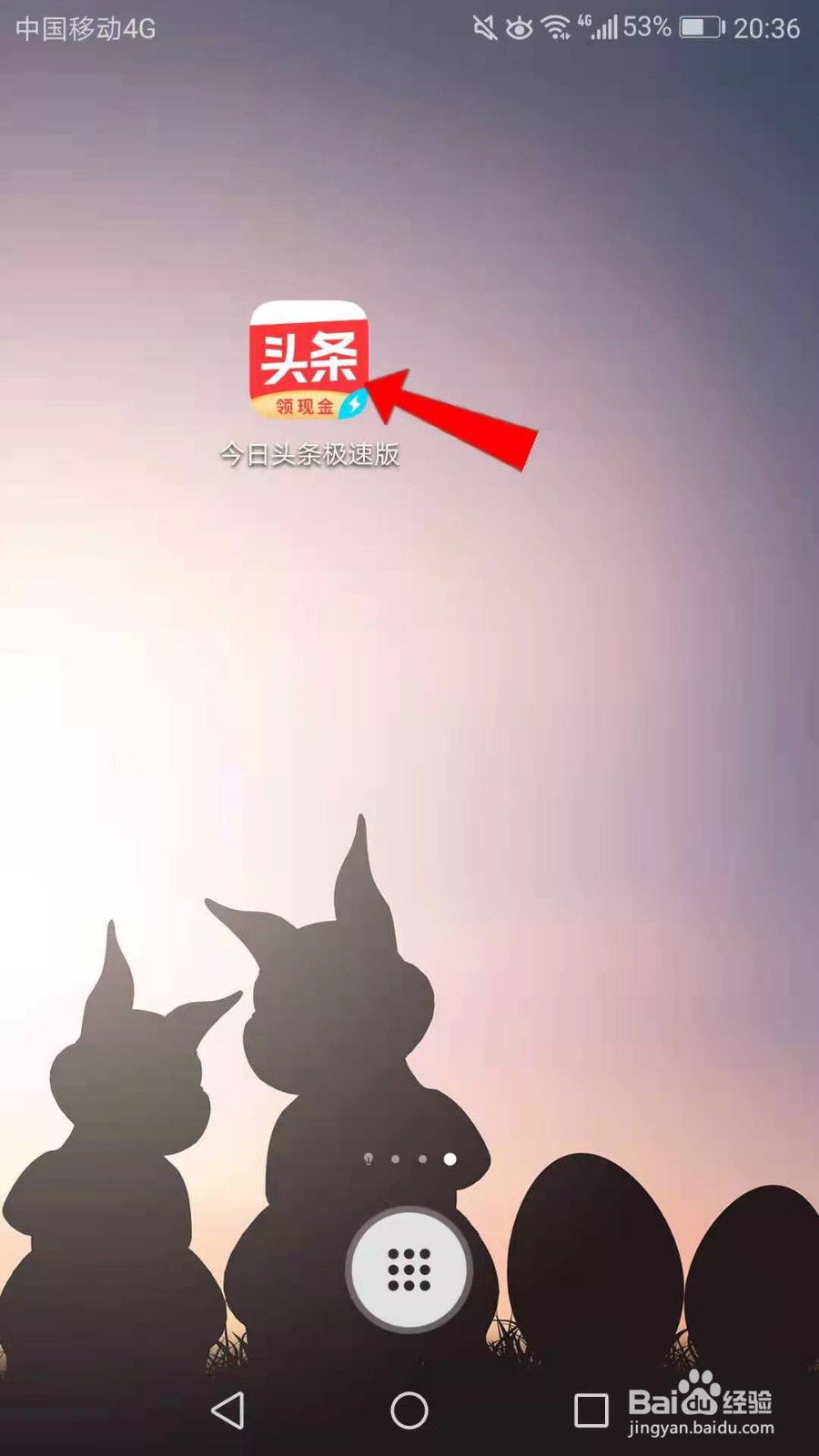 今日头条极速版怎么设置不将我推荐给朋友