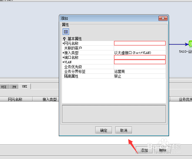 瑞士康达PTN管理系统中，如何添加etree业务