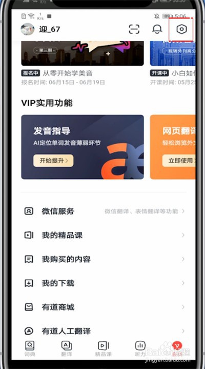 网易有道词典中下载离线包的操作