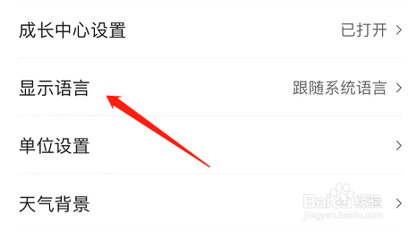 墨迹天气APP怎么设置软件语言