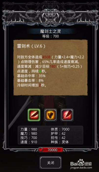 地下城堡2魔剑士之灵怎么打