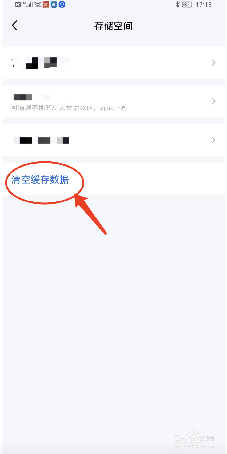 如何清理TIM的缓存数据