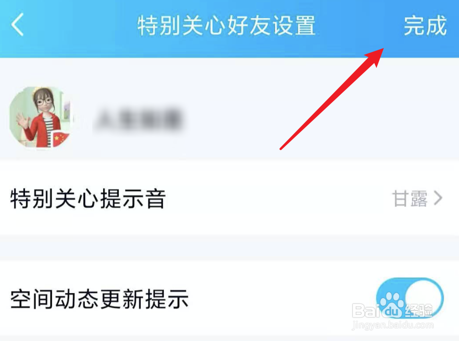 手机QQ，怎么添加特别关心好友