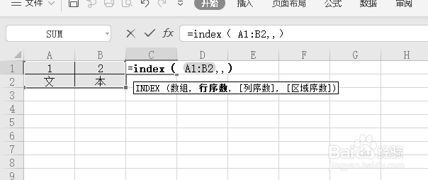 wps index函数怎么用