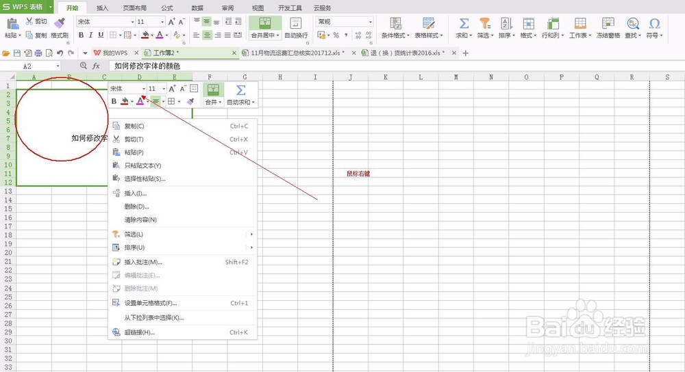 xls-如何修改字体的颜色呢？