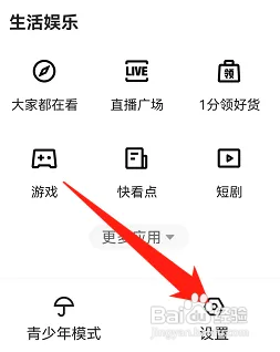 快手摇一摇功能怎样关闭