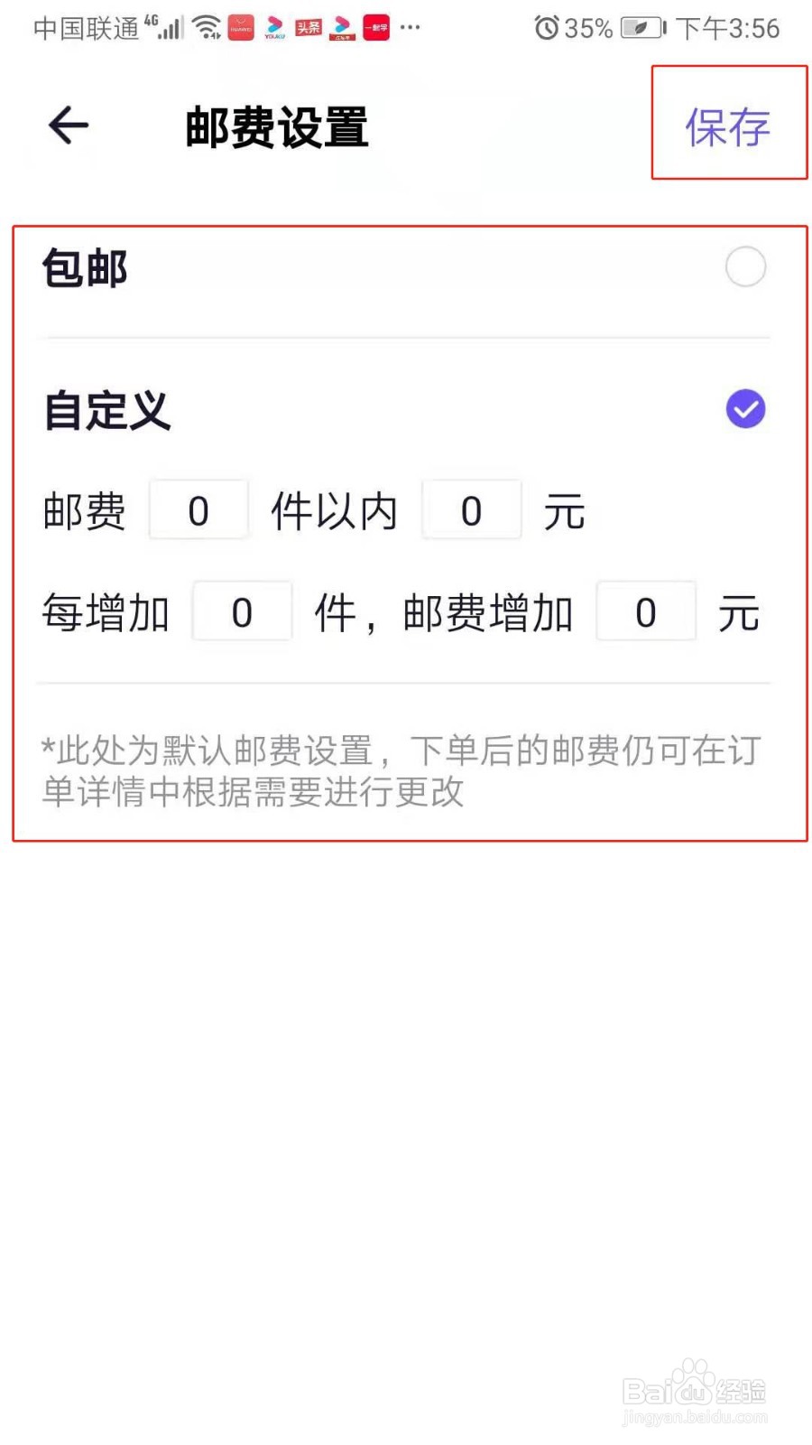 人人相册APP怎么设置邮费