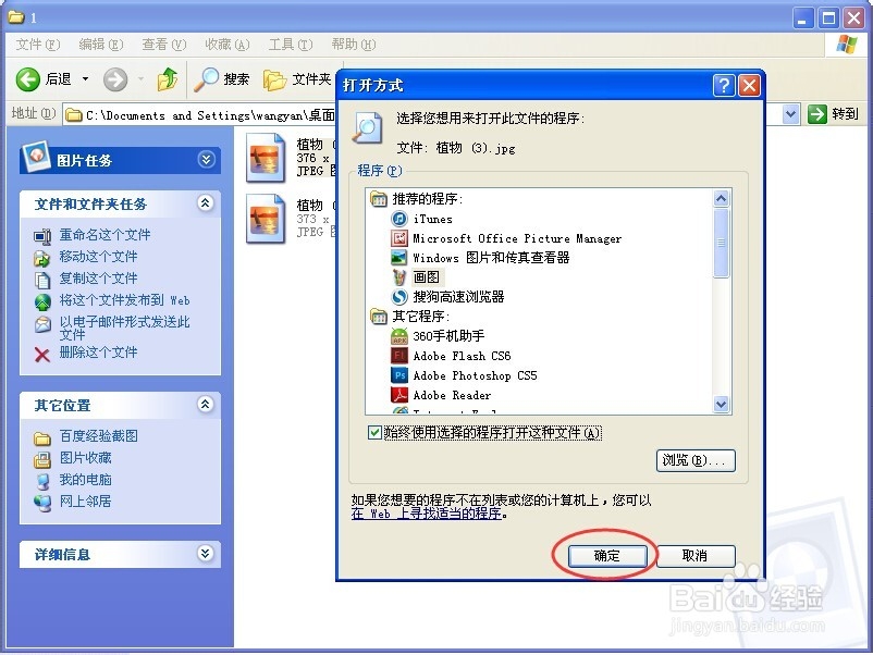 如何更改文件的默认打开方式