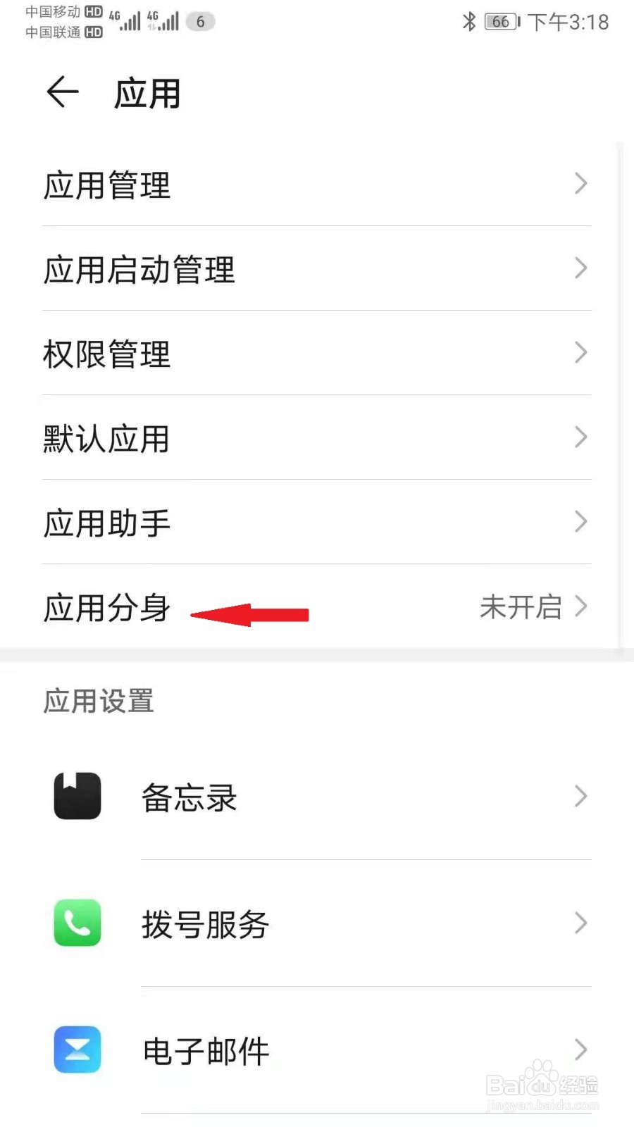 华为手机如何设置登录两个qq账号