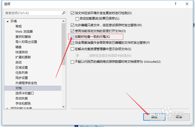 VS2013怎么设置加载时检查一致的行尾