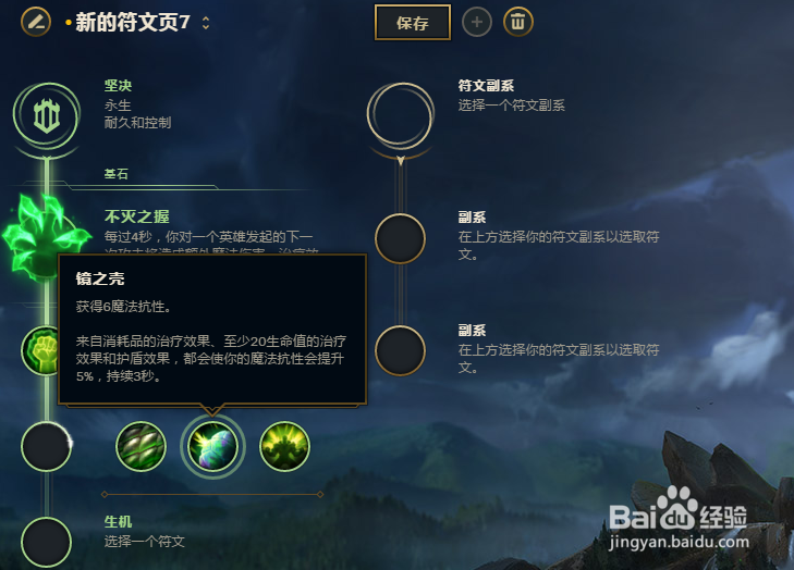 LOL英雄联盟S8中单小法师符文攻略