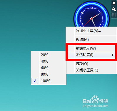 Win7怎么设置桌面时钟小工具