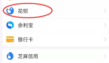 如何调整支付宝花呗的额度