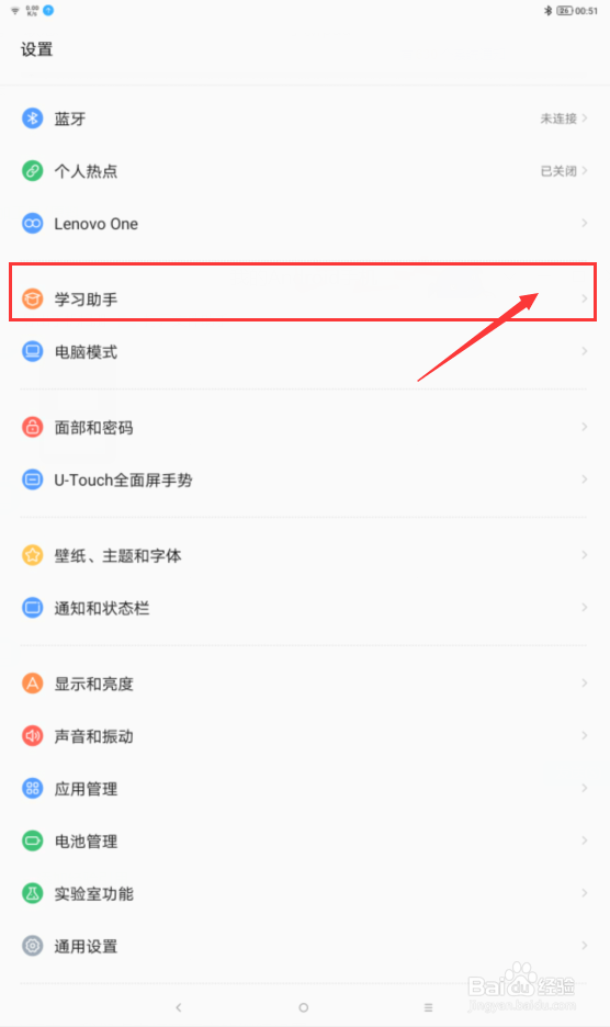 怎么在联想小新pad中设置躺姿提醒