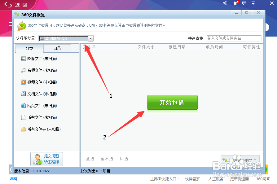 怎样找回删除的文件