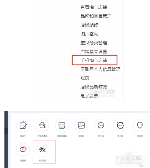 手淘首页怎么在搜索栏添加买家秀