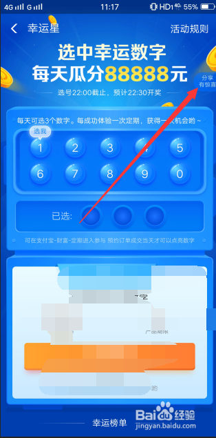 支付宝中幸运星天天瓜分88888元怎么玩