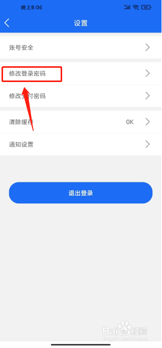 襄阳出行在哪里修改登录密码（襄阳出行app）