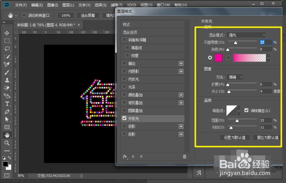 PS如何制作彩灯文字效果