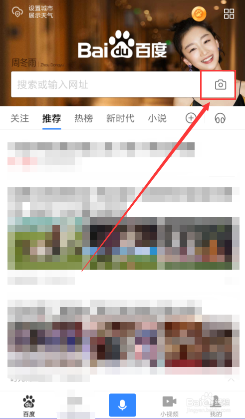 百度如何找到扫一扫