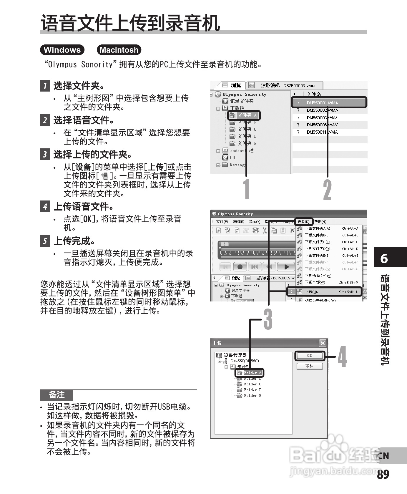 奥林巴斯录音笔DM-550型使用说明书:[9]