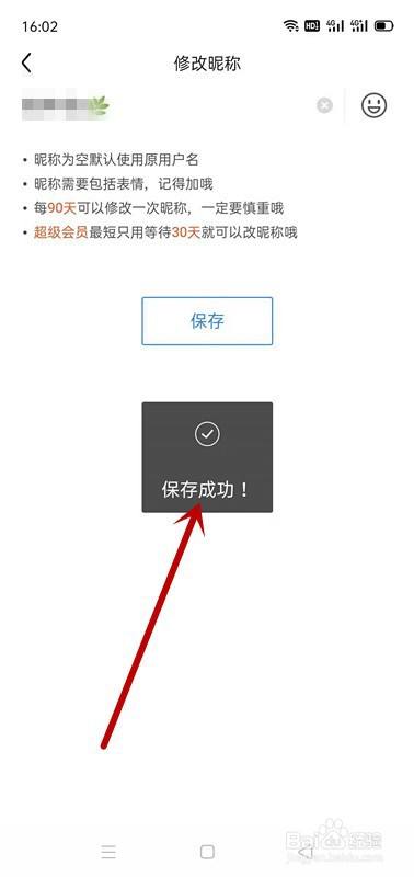 百度貼吧app如何修改暱稱?