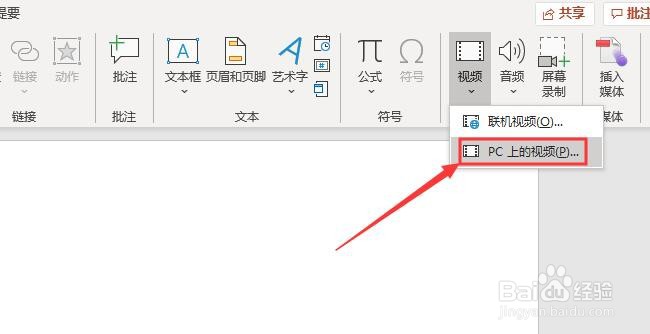 PPT 2013如何设置视频文件的淡入时间