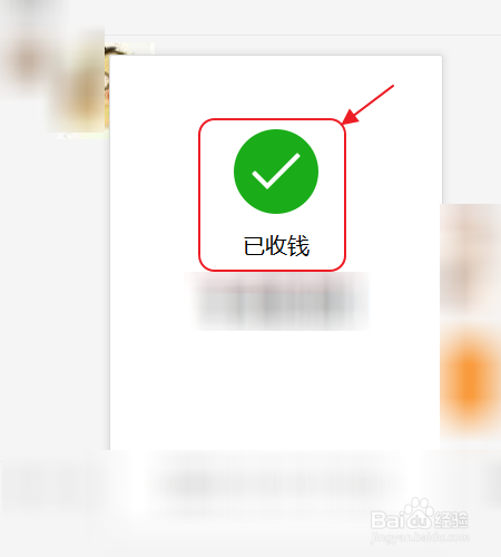 电脑微信怎么收取转账