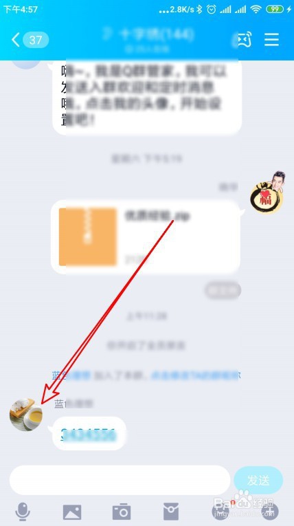 QQ管理员如何禁言群成员及取消禁言