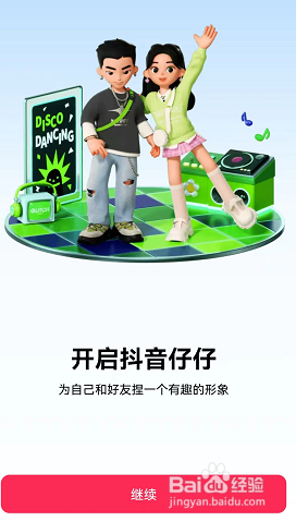 抖音仔仔怎么开启