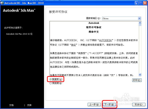 3dmax2010安装及破解详细图文教程