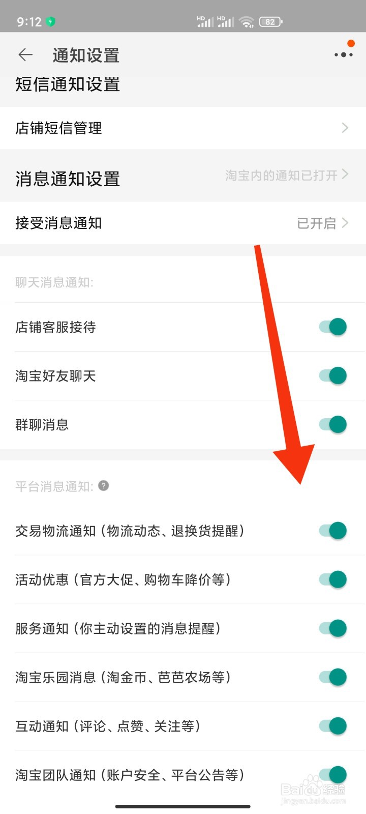 在淘宝中如何关闭信息通知