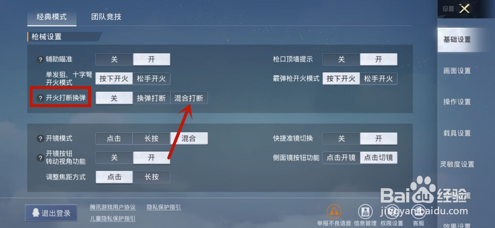 和平精英怎么才能在换弹时开火