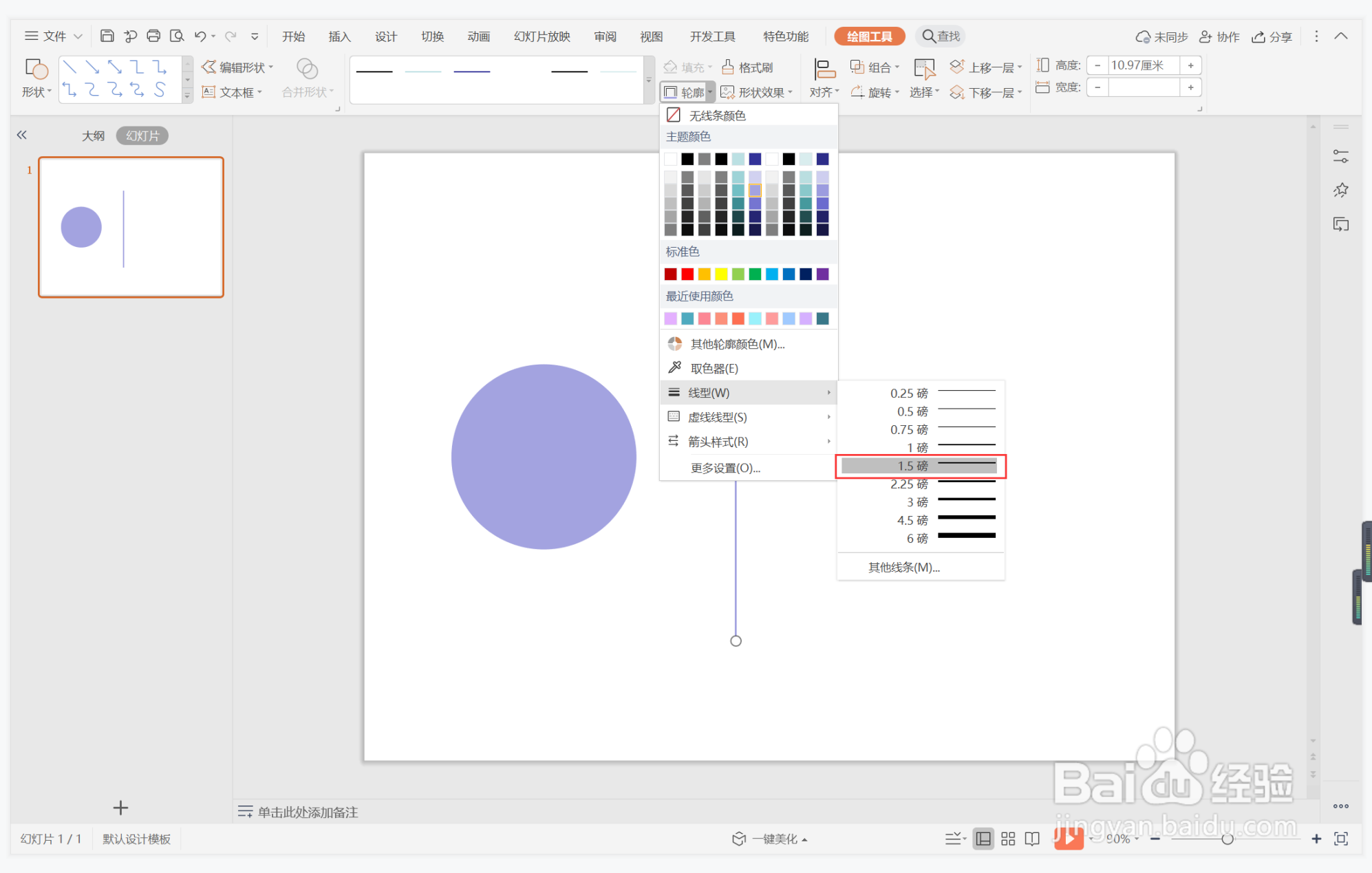 wps演示中如何制作风调雨顺型目录