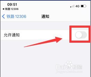 手机12306怎么没有通知消息提醒