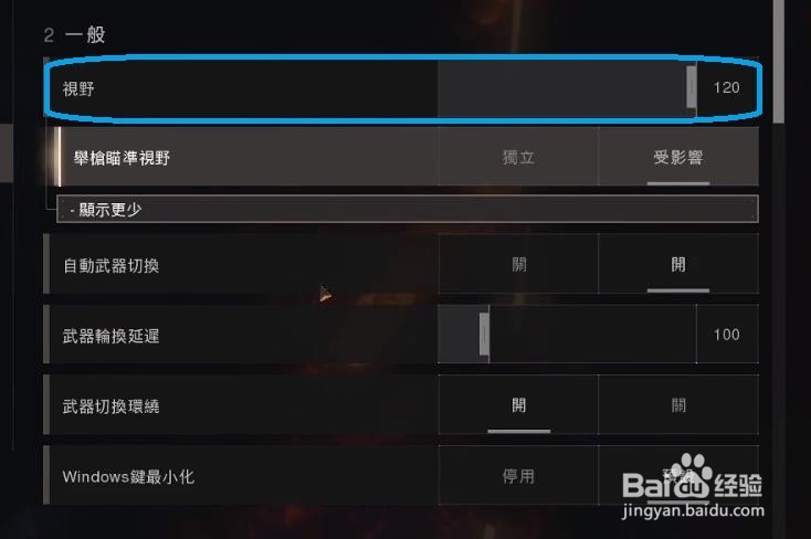 使命召唤15大逃杀 游戏设置技巧