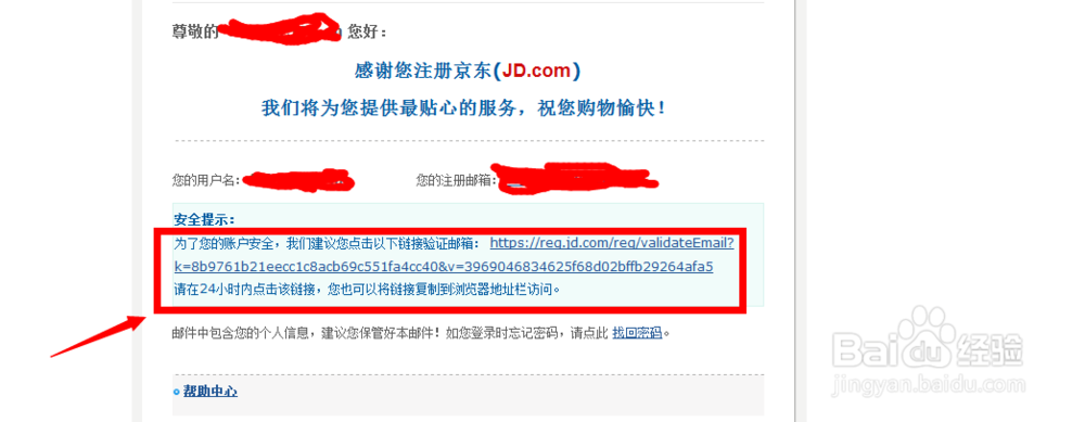 如何快速注册京东账号