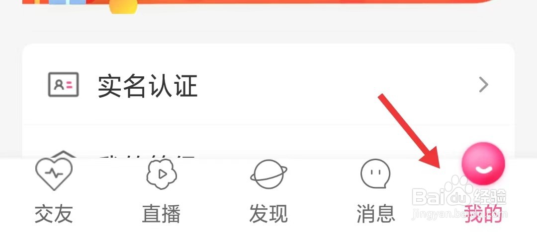 芙蓉app有人关注我时提醒怎么关闭