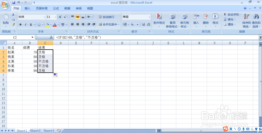 Excel 里怎样自动显示考试成绩及格与不及格