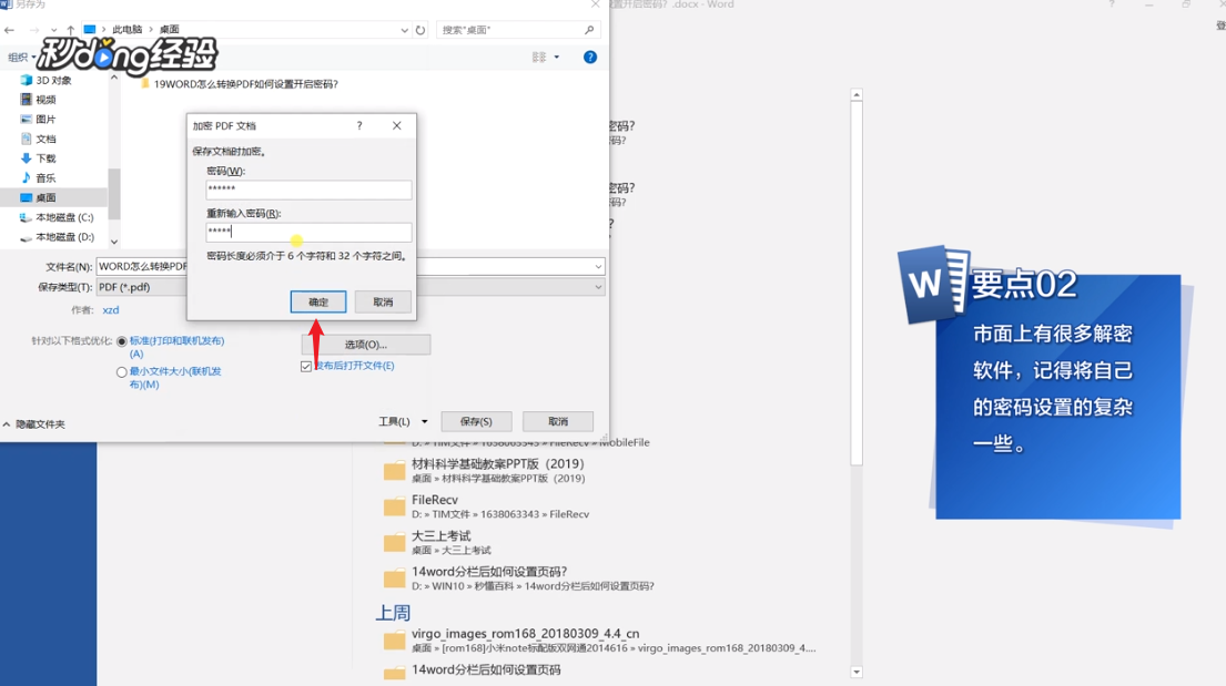 Word如何转换为加密的PDF文档