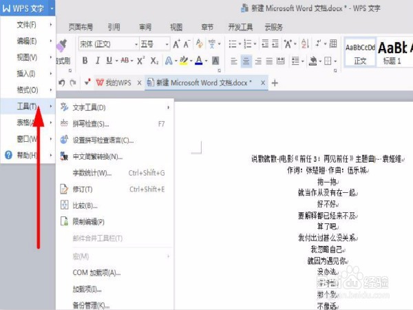 在wordwps中怎么样添加段落标记