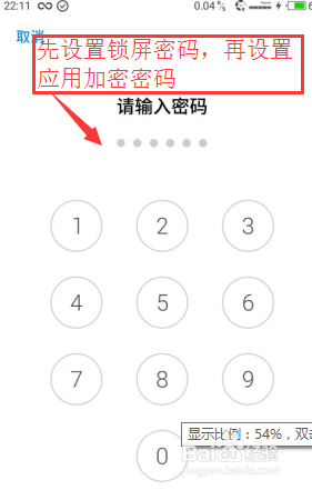 魅族手机为应用加密