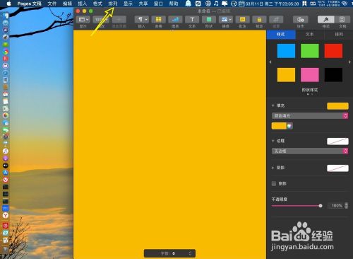 Pages如何更改背景颜色 百度经验