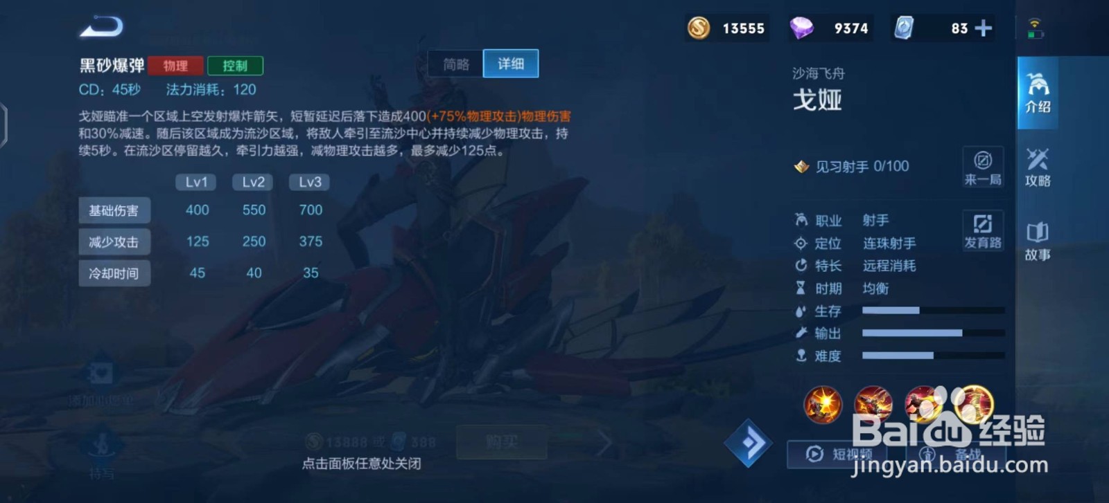 王者荣耀戈娅怎么玩