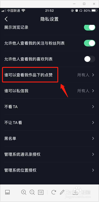 抖音如何隐藏自己的点赞
