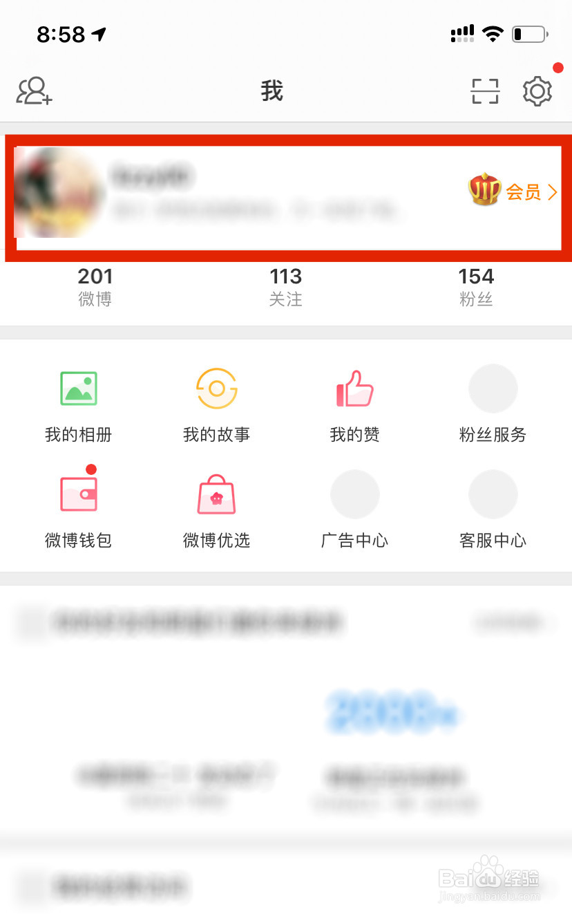 微博的信用积分在哪看？