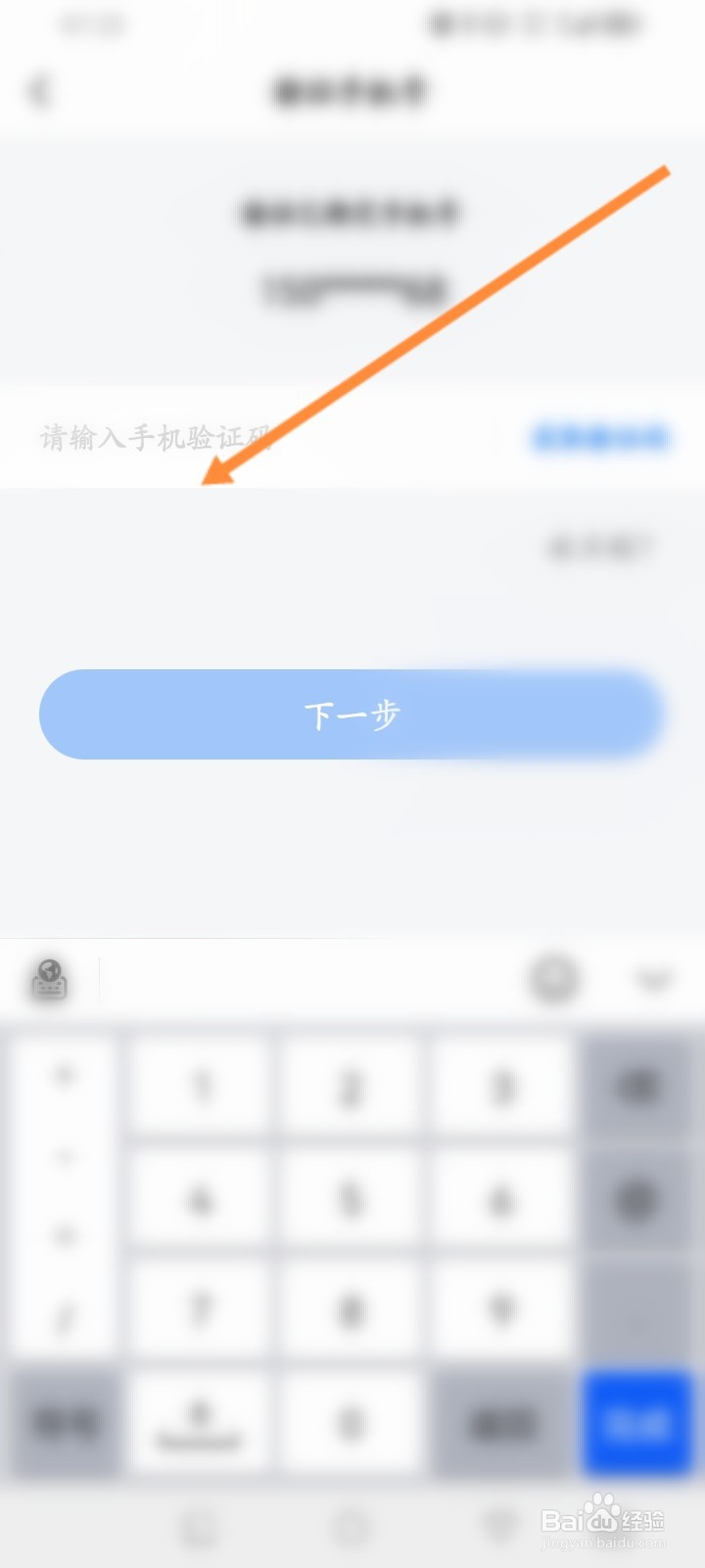 顺风车拼车软件怎么修改手机号
