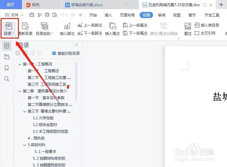 文件怎么设置目录