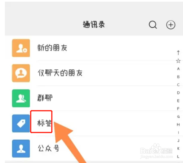 手机微信标签在哪里新建