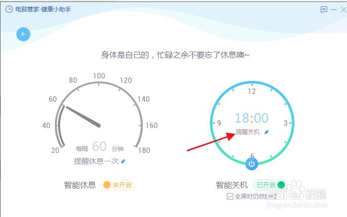 电脑管家设置自动关机